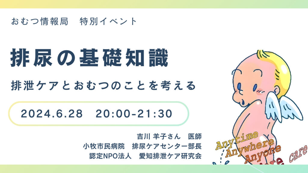 大人用おむつカバーとは | おむつ情報局